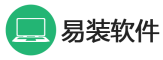 易装软件